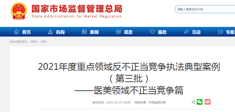 2021年度重点领域反不正当竞争执法典型案例（第三批） .png