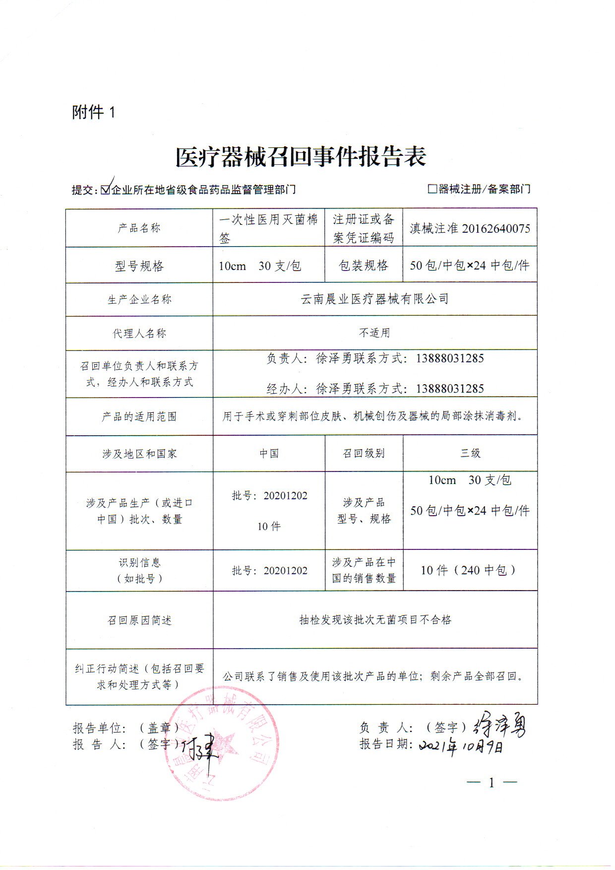 医疗器械召回事件报告表.jpg