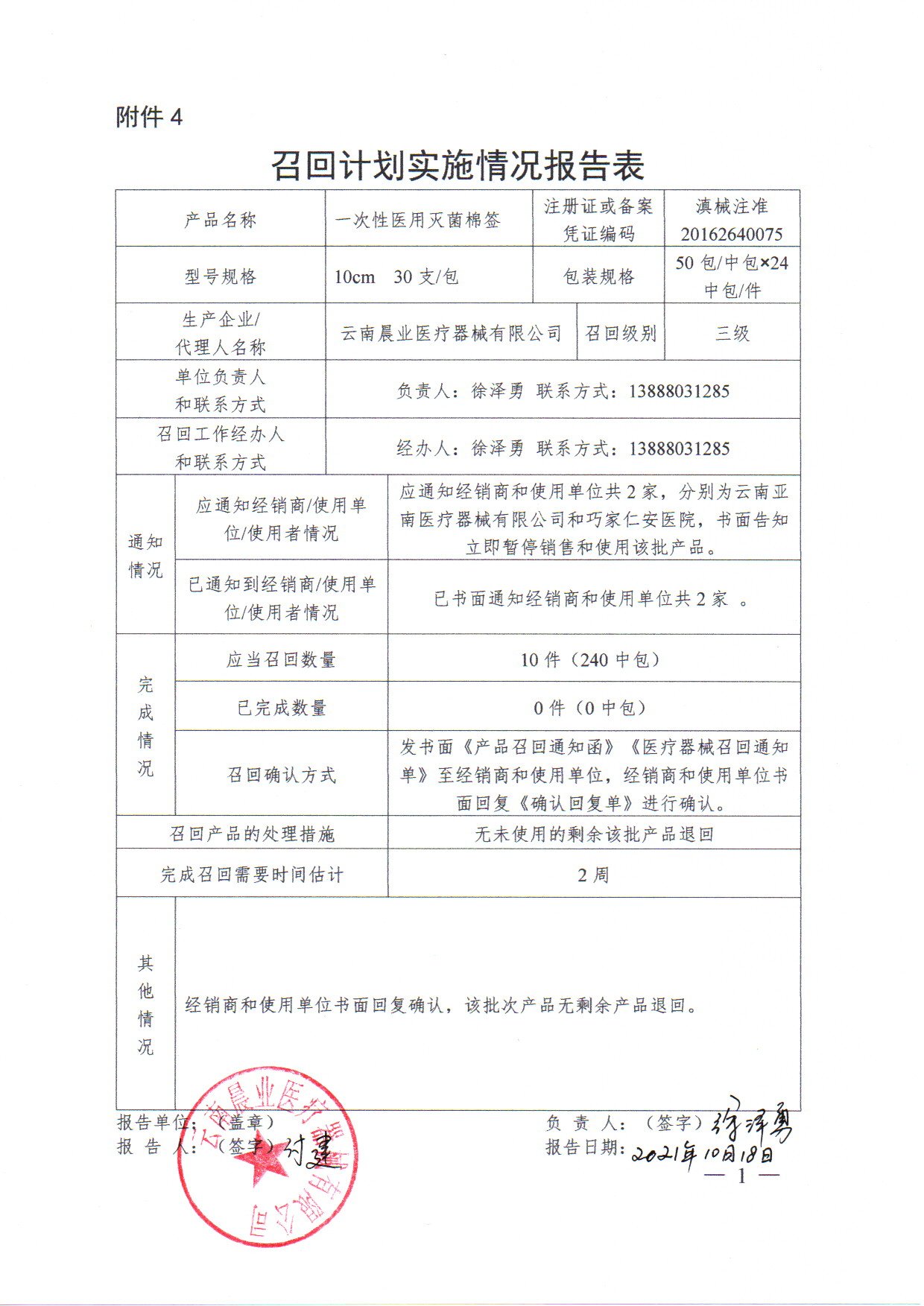 医疗器械召回事件报告表1.jpg