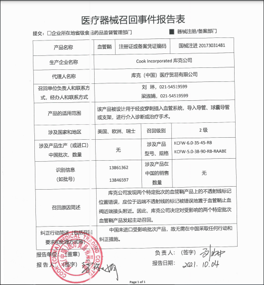 医疗器械召回事件报告表.png