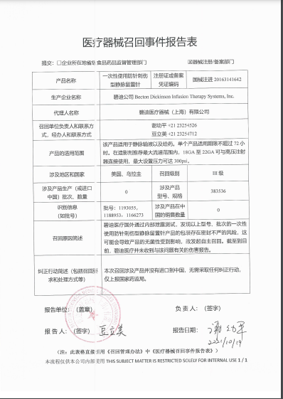 医疗器械召回事件报告表.png