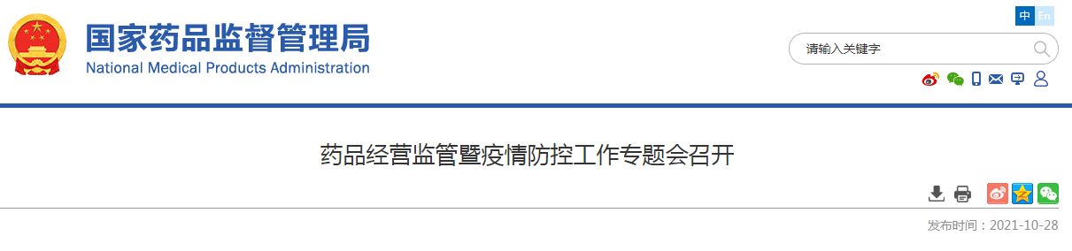 药品经营监管暨疫情防控工作专题会召开.png