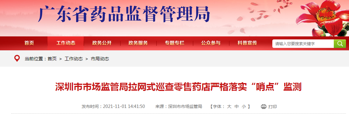 深圳市市场监管局拉网式巡查零售药店严格落实“哨点”监测.png