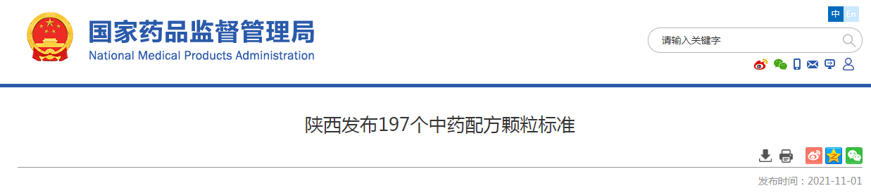 陕西发布197个中药配方颗粒标准.png
