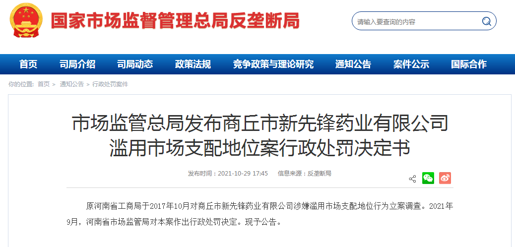 垄断原料药，某药企被罚款1105万！.png