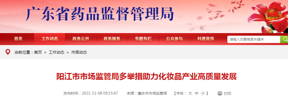 阳江市市场监管局多举措助力化妆品产业高质量发展