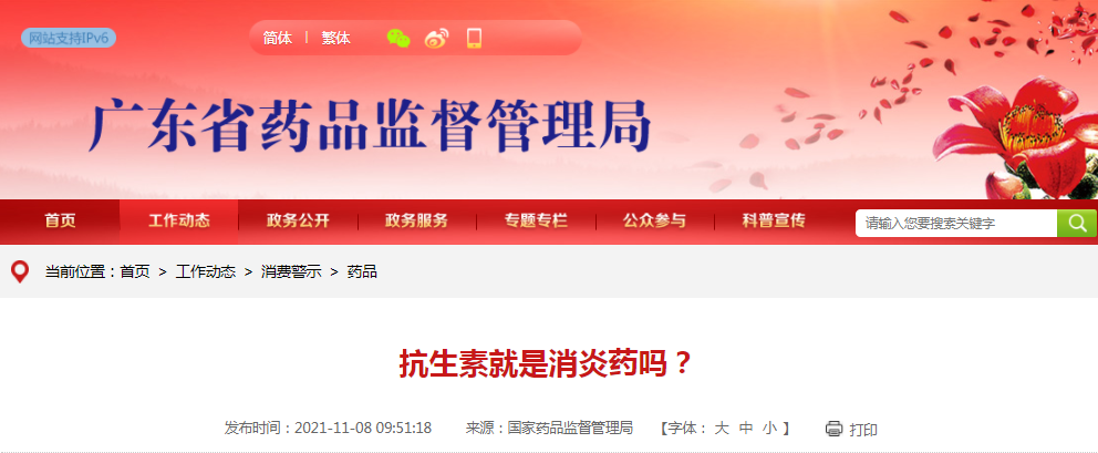 抗生素就是消炎药吗？