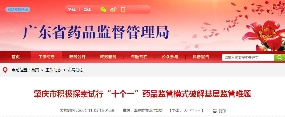 肇庆市积极探索试行“十个一”药品监管模式破解基层监管难题