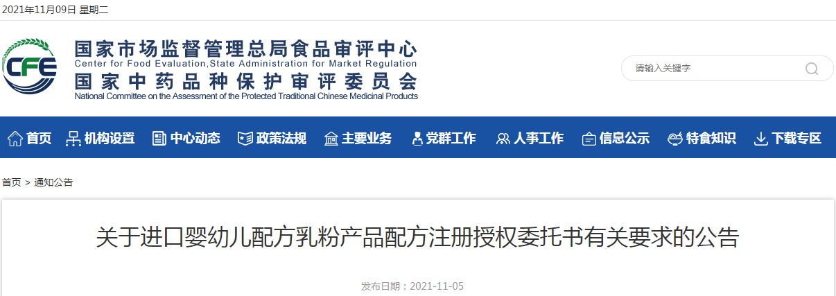 关于进口婴幼儿配方乳粉产品配方注册授权委托书有关要求的公告