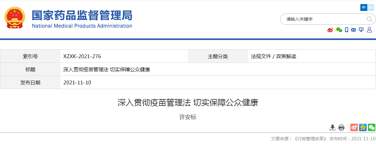 深入贯彻疫苗管理法 切实保障公众健康 深入贯彻疫苗管理法 切实保障公众健康