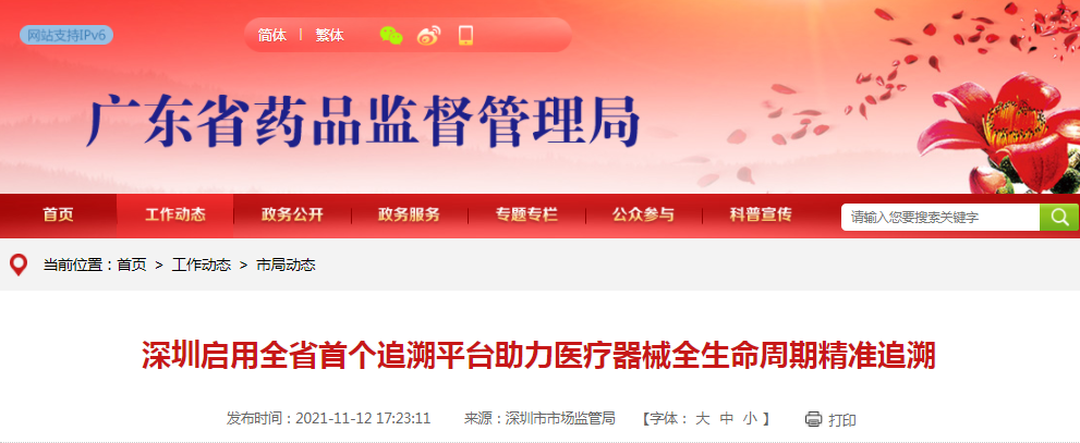 深圳启用全省首个追溯平台助力医疗器械全生命周期精准追溯