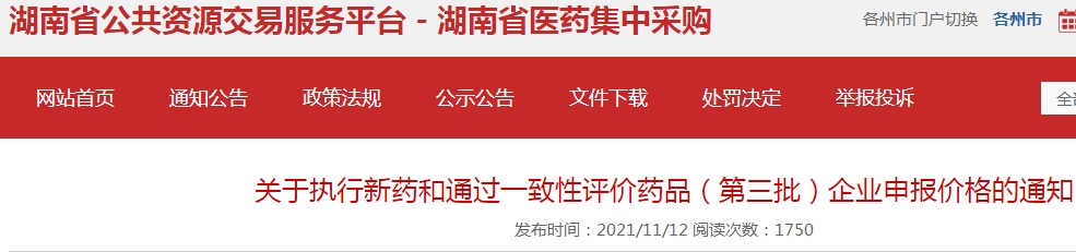 湖南省医药集中采购网