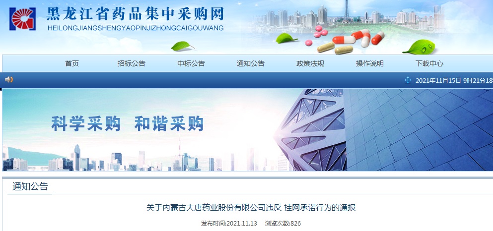 黑龙江省药品集中采购网