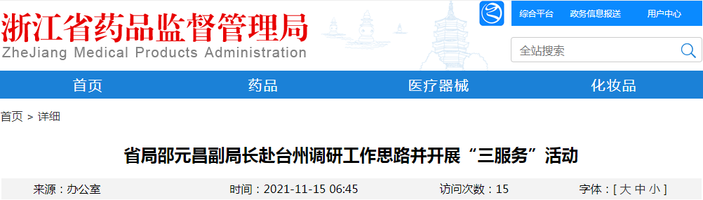 浙江省食药检院赴台州、金华开展“三为”活动