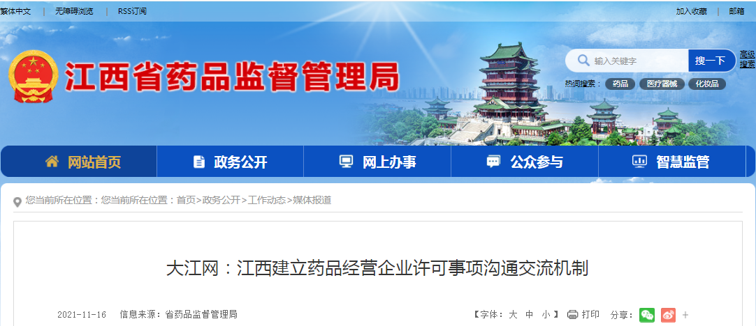 大江网：江西建立药品经营企业许可事项沟通交流机制
