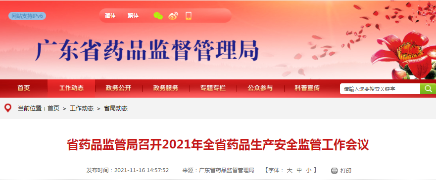 广东省药品监管局举办2021年特殊药品监管工作培训