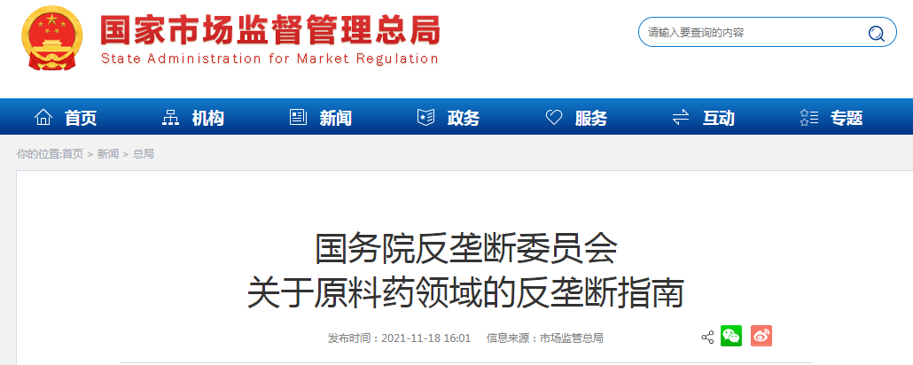 关于原料药领域的反垄断指南 关于原料药领域的反垄断指南