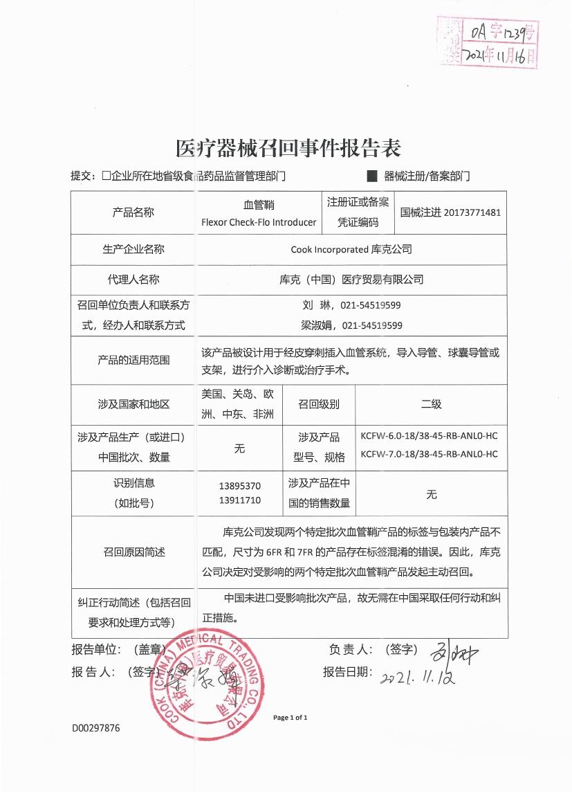 Cook Incorporated (库克公司)对血管鞘Flexor Check-Flo Introducer Sets主动召回