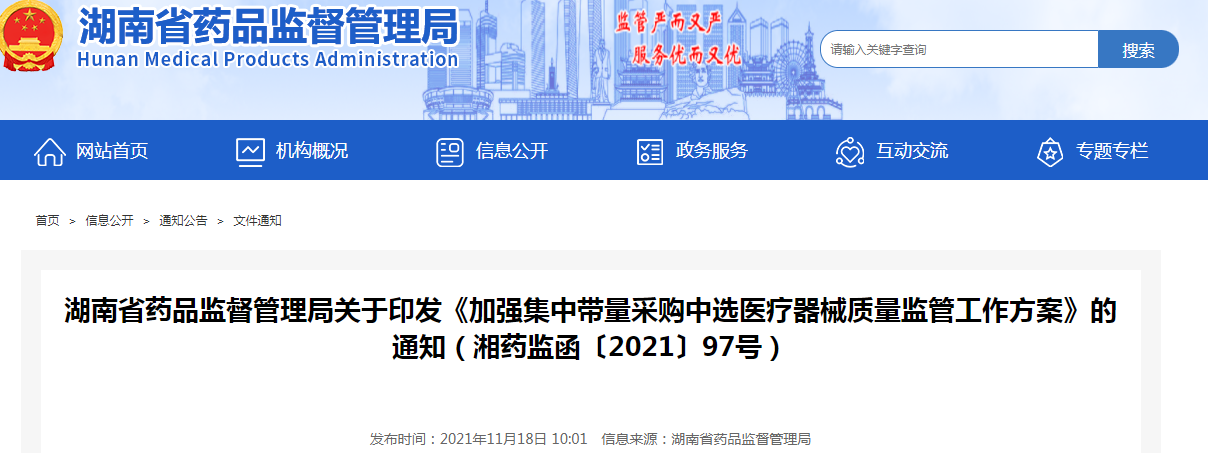 加强集中带量采购中选医疗器械质量监管工作方案 加强集中带量采购中选医疗器械质量监管工作方案