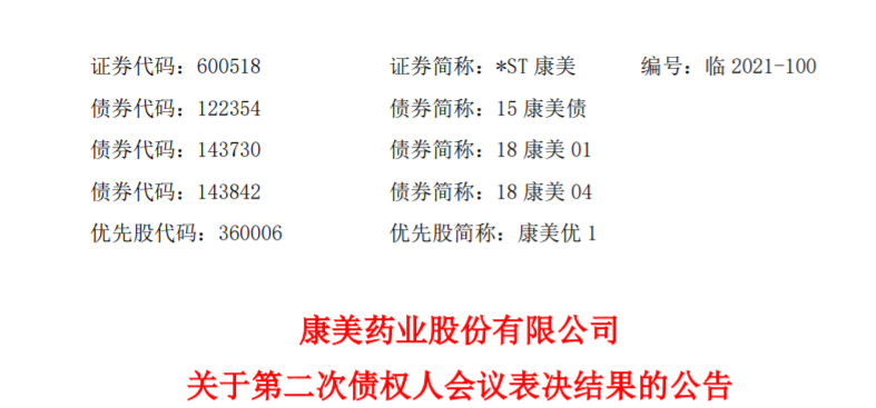 康美药业因违规经营致资不抵债,广药接盘,债权将全部清偿 康美药业因违规经营致资不抵债,广药接盘,债权将全部清偿