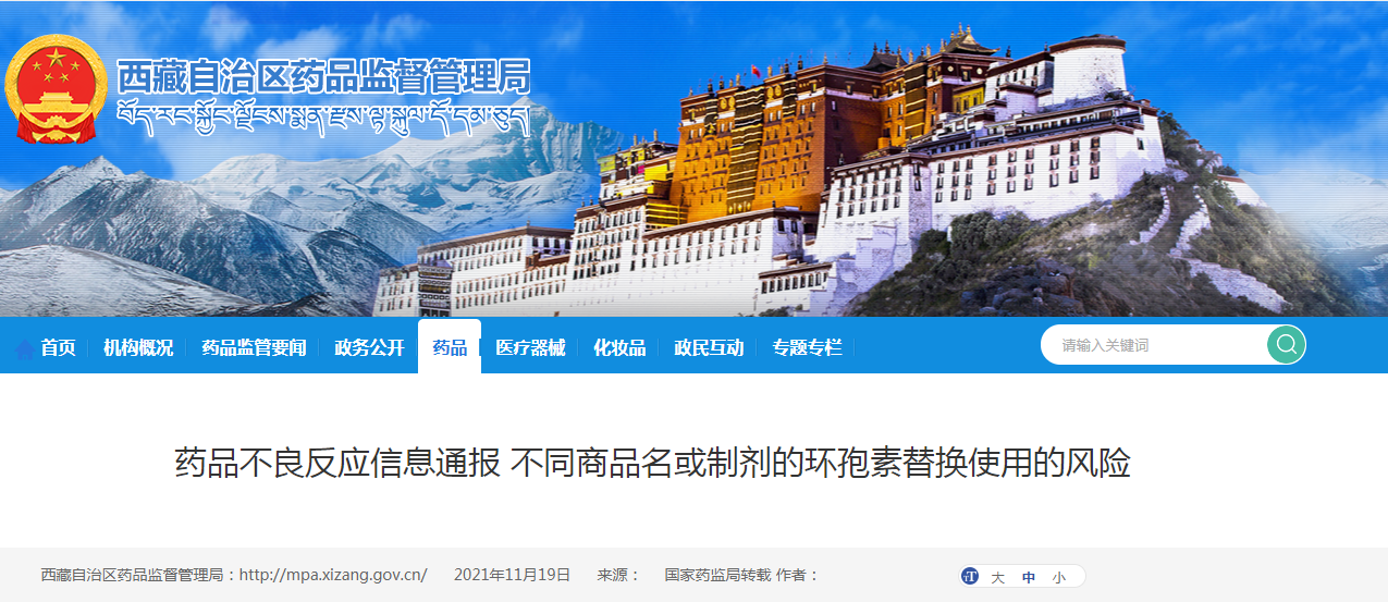 药品不良反应信息通报 不同商品名或制剂的环孢素替换使用的风险 药品不良反应信息通报 不同商品名或制剂的环孢素替换使用的风险