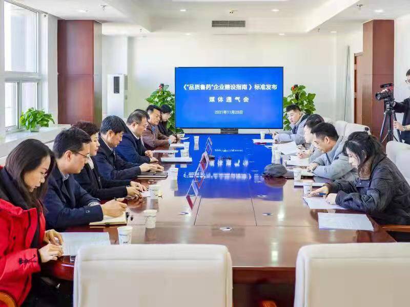 推动“品质鲁药”建设工作制度化 规范化 山东正式发布《“品质鲁药”企业建设指南》地方标准