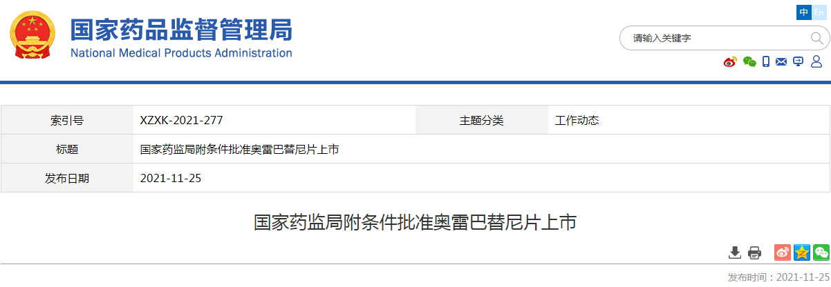 国家药监局附条件批准奥雷巴替尼片上市 国家药监局附条件批准奥雷巴替尼片上市