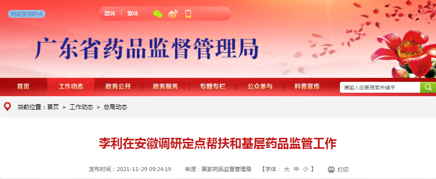 李利在安徽调研定点帮扶和基层药品监管工作 李利在安徽调研定点帮扶和基层药品监管工作