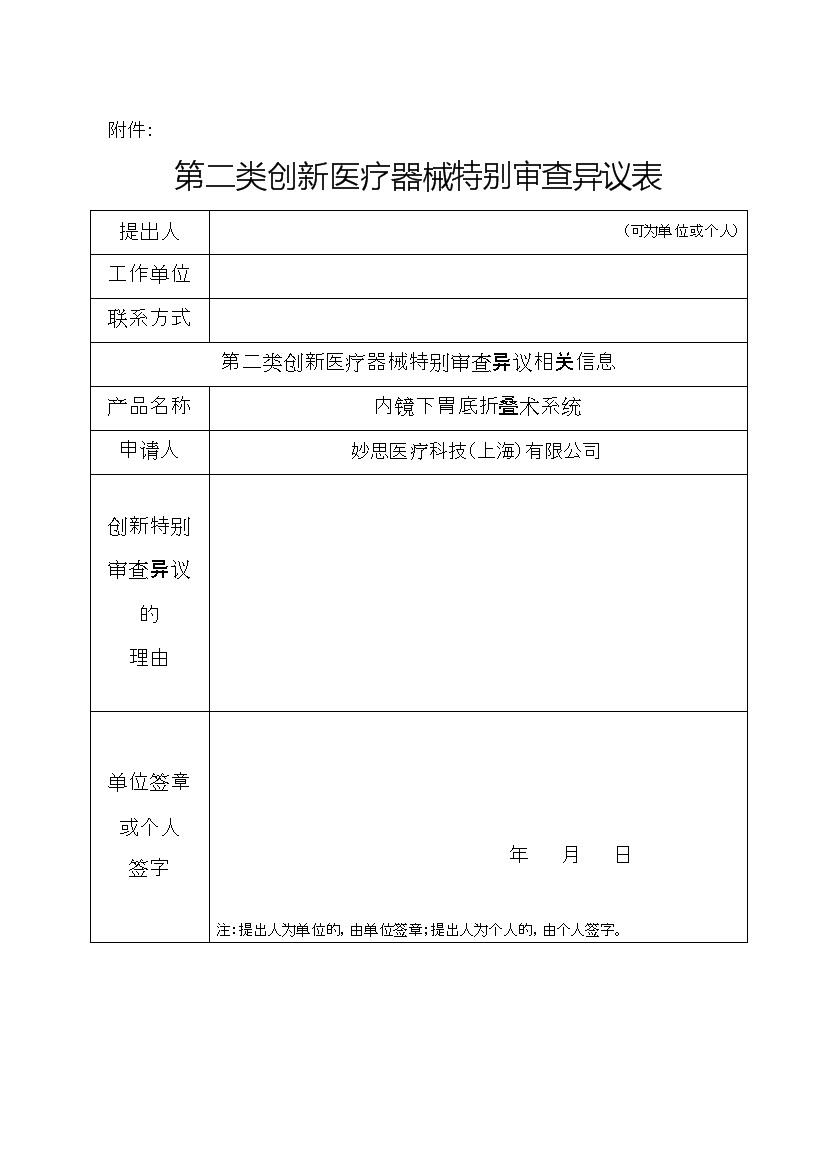 上海市第二类创新医疗器械特别审查申请审查结果公示（2021年第2号）