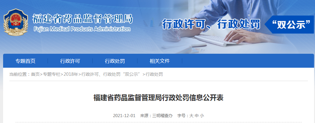 福建省一药厂生产销售劣药，被处罚100万