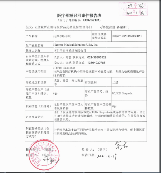 美国西门子医疗系统股份有限公司Siemens Medical Solutions USA, Inc.对超声诊断系统Diagnostic Ultrasound System主动召回