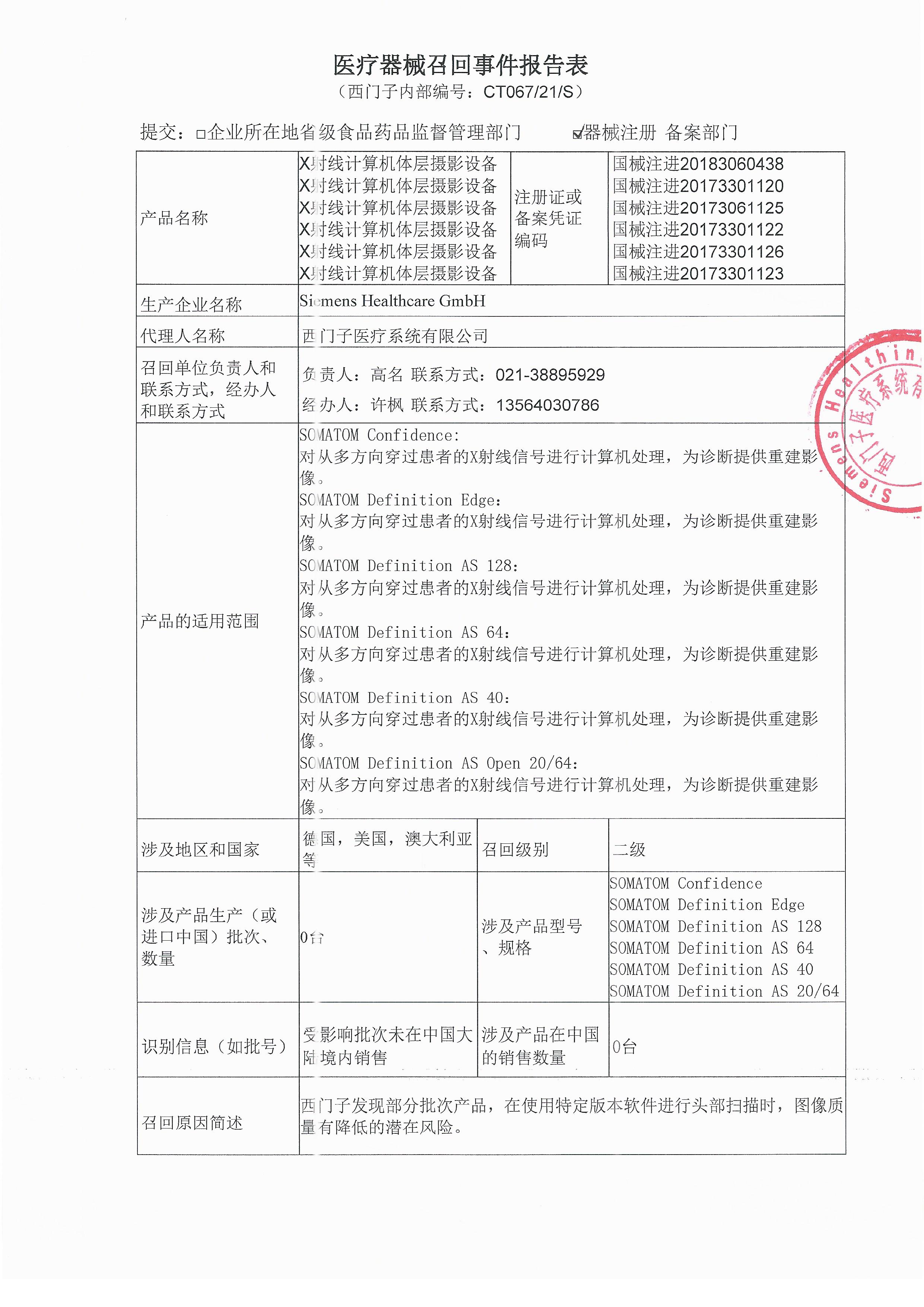 召回报告表