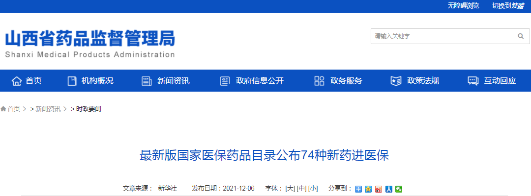最新版国家医保药品目录公布74种新药进医保