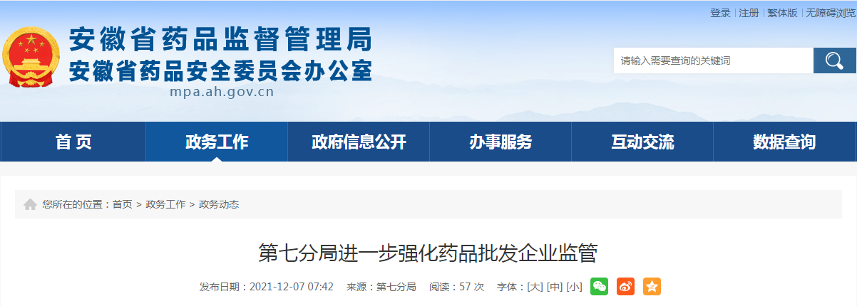 安徽省第七分局进一步强化药品批发企业监管