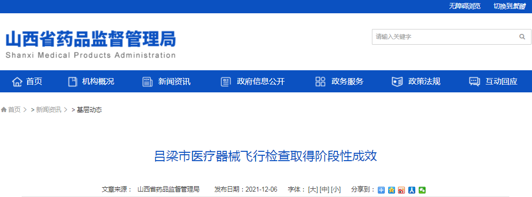 吕梁市医疗器械飞行检查取得阶段性成效