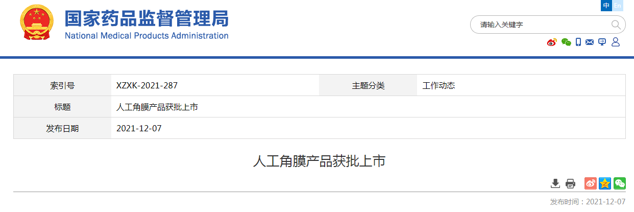 人工角膜产品获批上市
