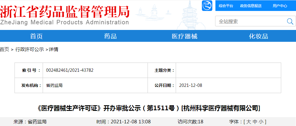 浙江省药品监督管理局关于发布2021年第2期浙江省药品质量抽查检验公告的通知 浙江省药品监督管理局关于发布2021年第2期浙江省药品质量抽查检验公告的通知