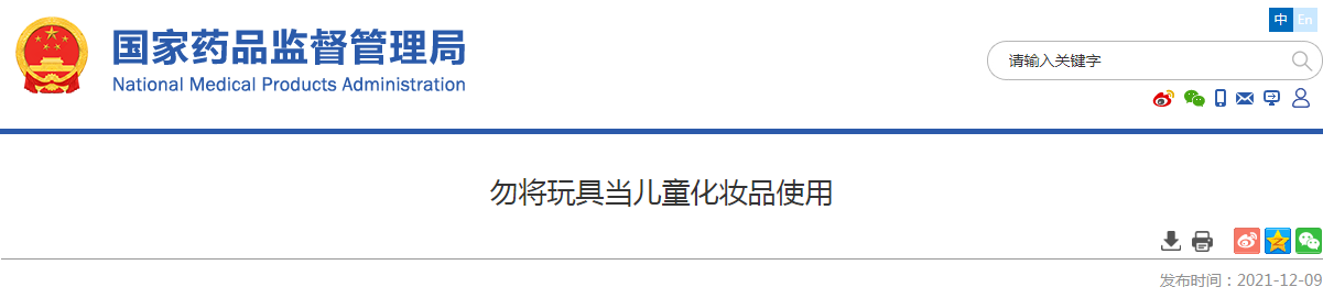 勿将玩具当儿童化妆品使用