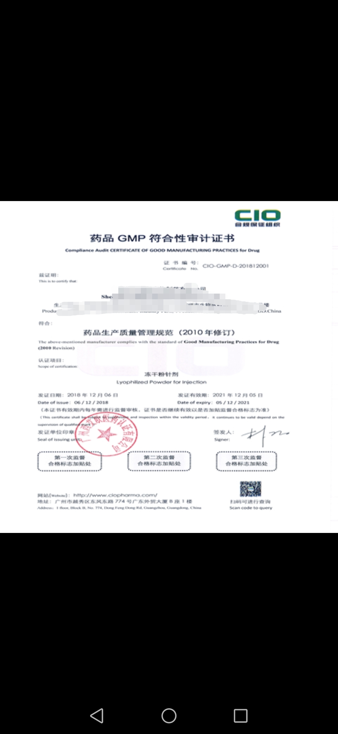 脱敏-GMP符合性评估证书-CIO合规保证组织.jpg