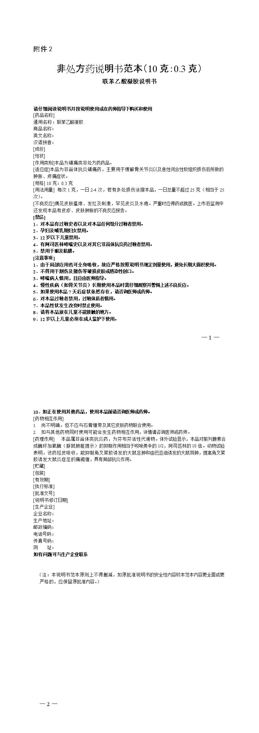 非处方药说明书范本(10克:0.3克) 非处方药说明书范本(10克:0.3克)