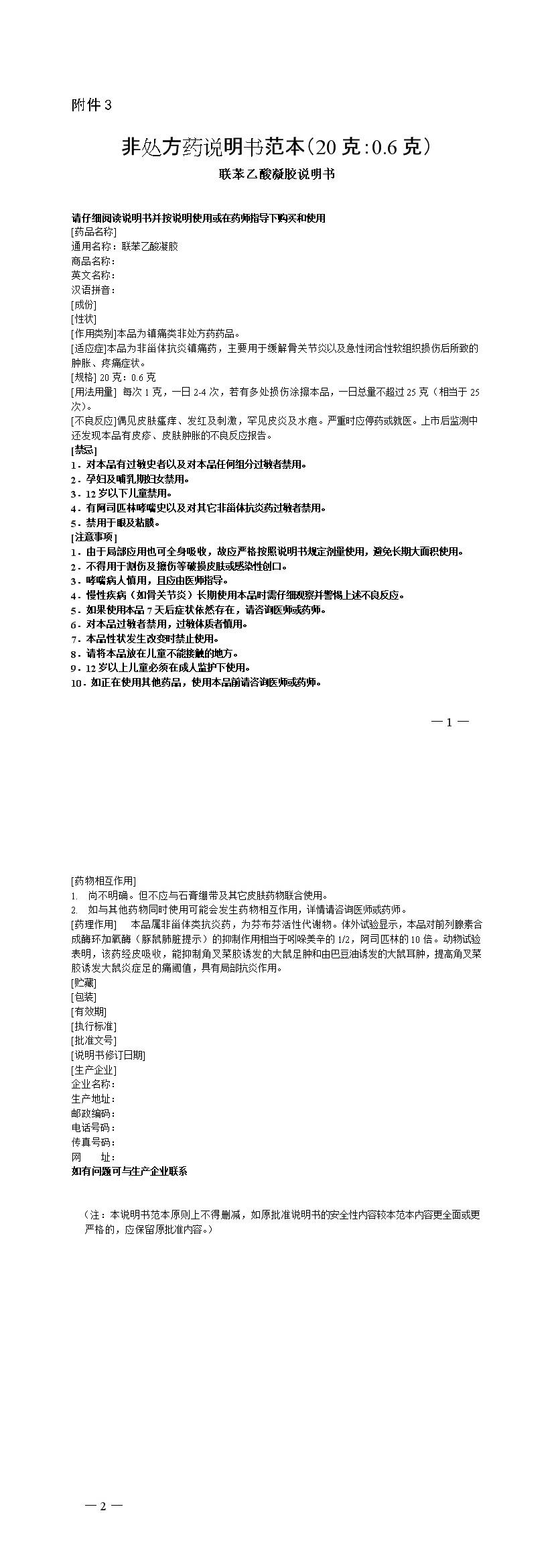 非处方药说明书范本(20克:0.6克) 非处方药说明书范本(20克:0.6克)