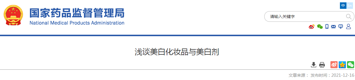 浅谈美白化妆品与美白剂