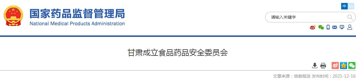 甘肃成立食品药品安全委员会 甘肃成立食品药品安全委员会