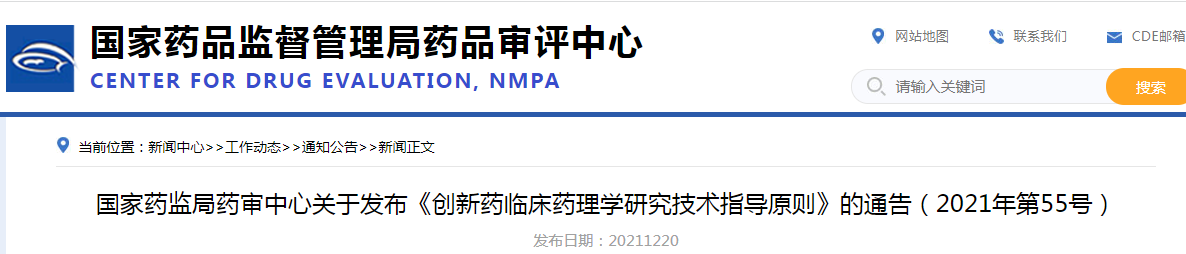 创新药临床药理学研究技术指导原则