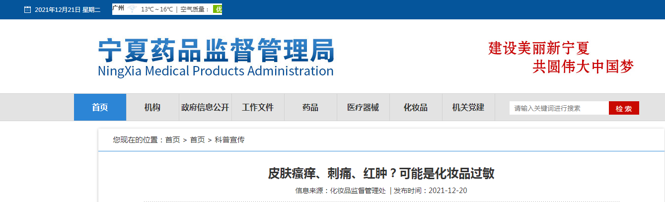 皮肤瘙痒、刺痛、红肿？可能是化妆品过敏