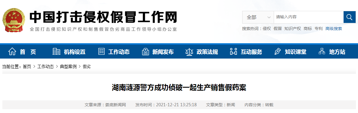 湖南涟源警方成功侦破一起生产销售假药案