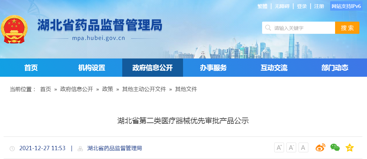湖北省第二类医疗器械优先审批产品公示