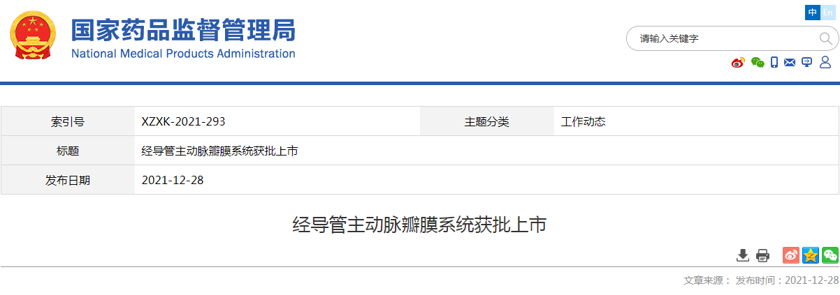 经导管主动脉瓣膜系统获批上市