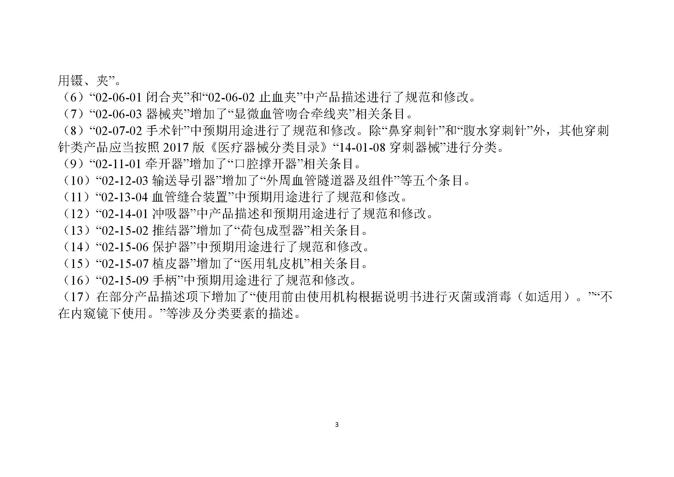 第一类医疗器械产品目录