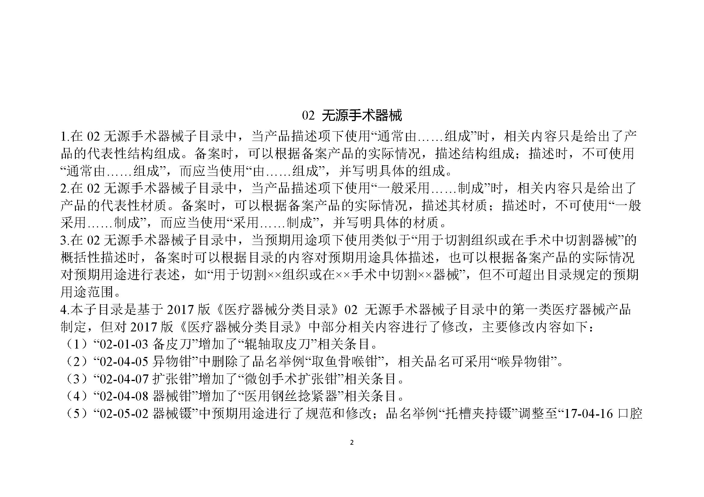 第一类医疗器械产品目录